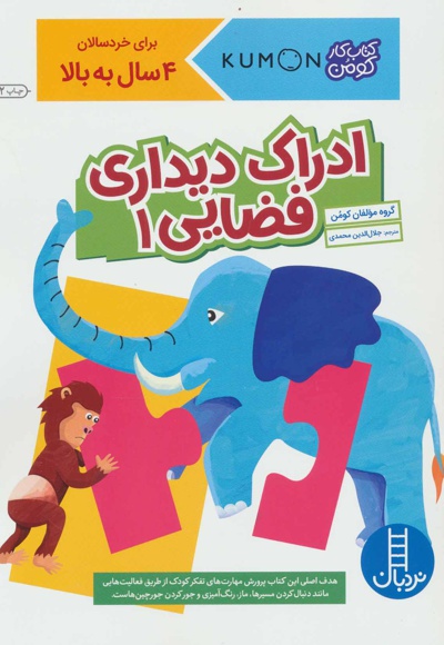 ادراک دیداری فضایی 1